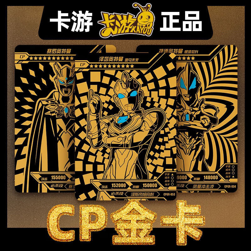 卡游正版奥特曼卡片cp包cp卡极恶贝利亚泽塔单卖单买第三弹金卡 cp