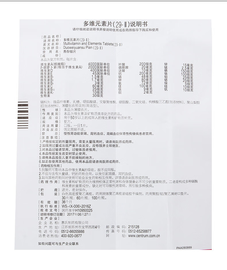 银善存多维元素片2911100片3盒