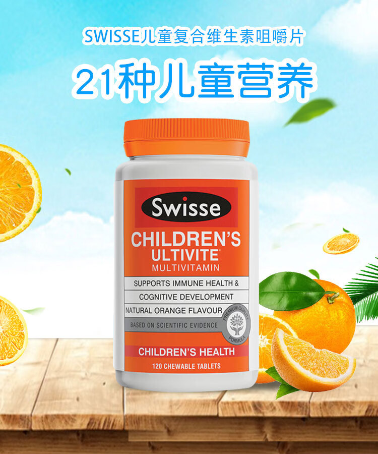 澳洲儿童复合维生素咀嚼片多维元素片多种儿童维生素120片 黄色