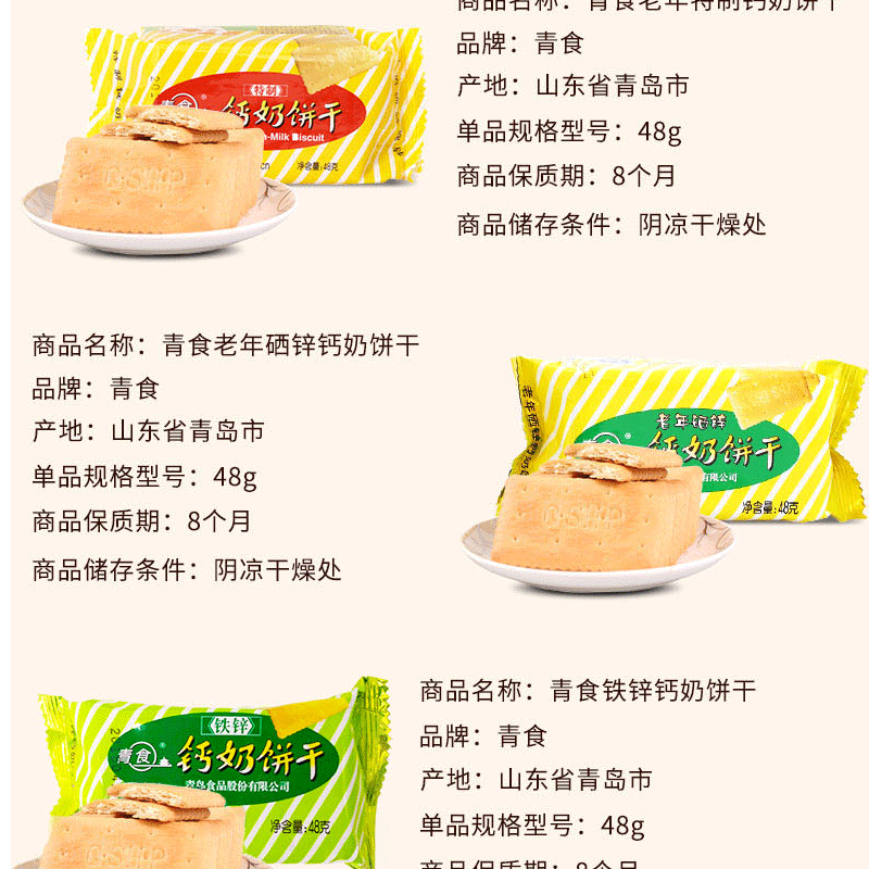 青食钙奶饼干闲趣小时候的饼干儿童饼干小包装青岛饼干钙奶老式精制5