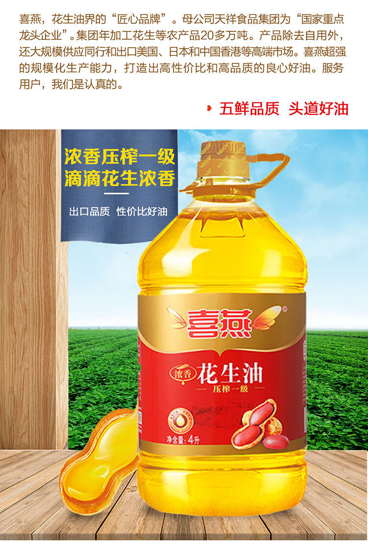 喜燕花生油4l5l1桶喜燕花生油食用油压榨浓香桶装油家用浓香花生油4l
