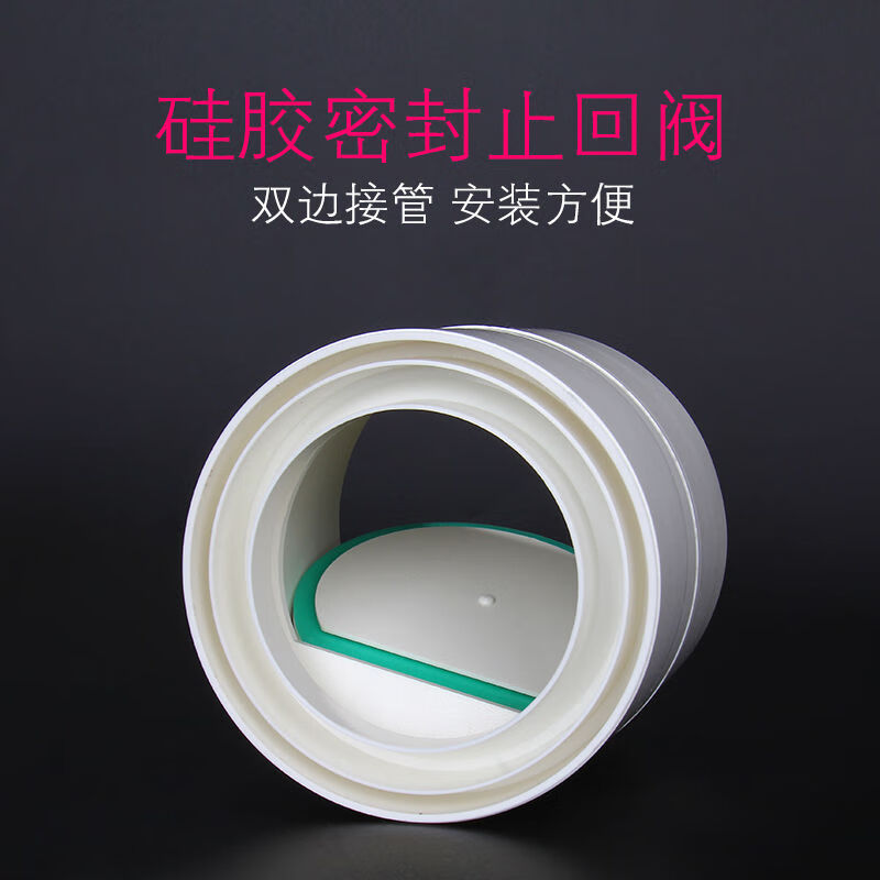 洗衣机地漏 防溢水接头 卫生间浴霸止逆110pvc管道止回排风扇排风口防