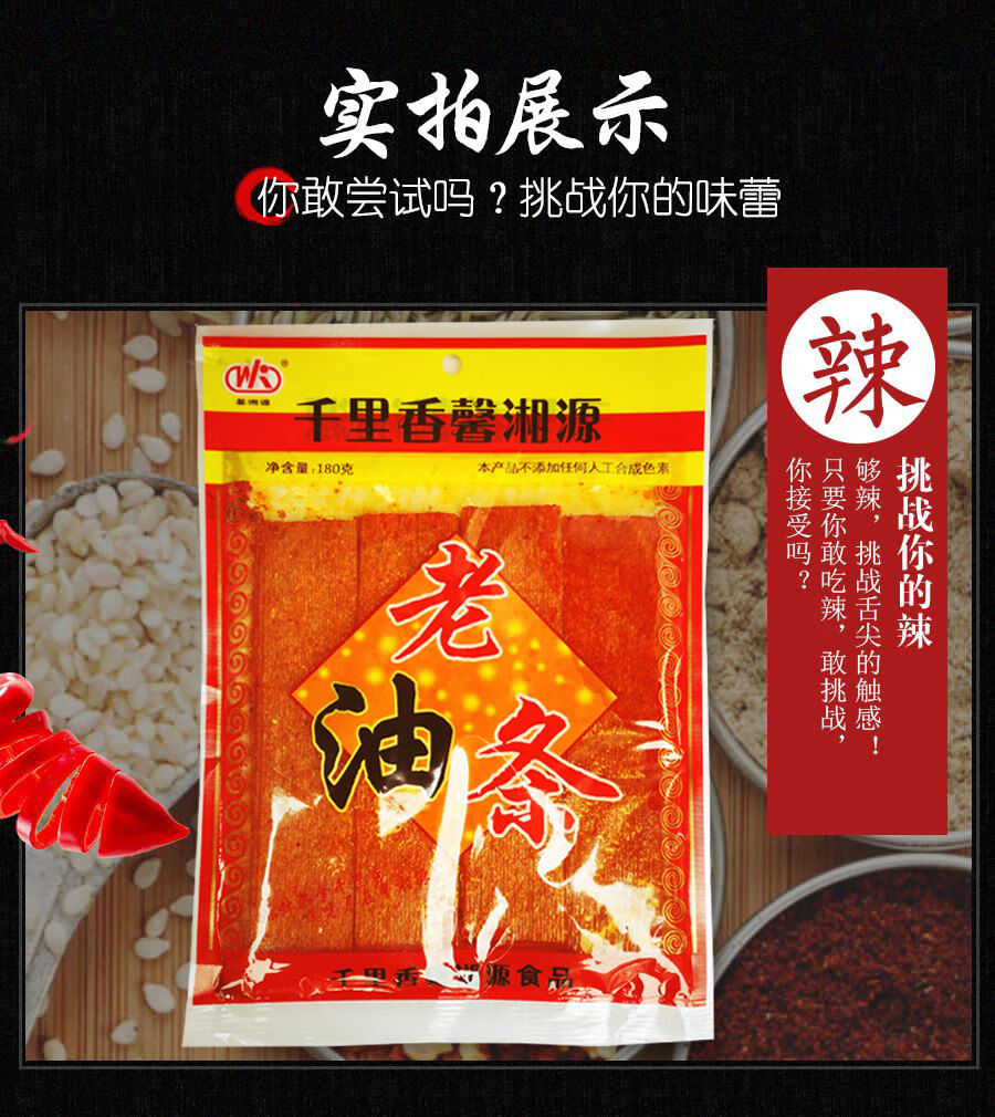 千里香馨湘源辣条辣片老油条麻辣条180克经典怀旧超辣网红零食10袋