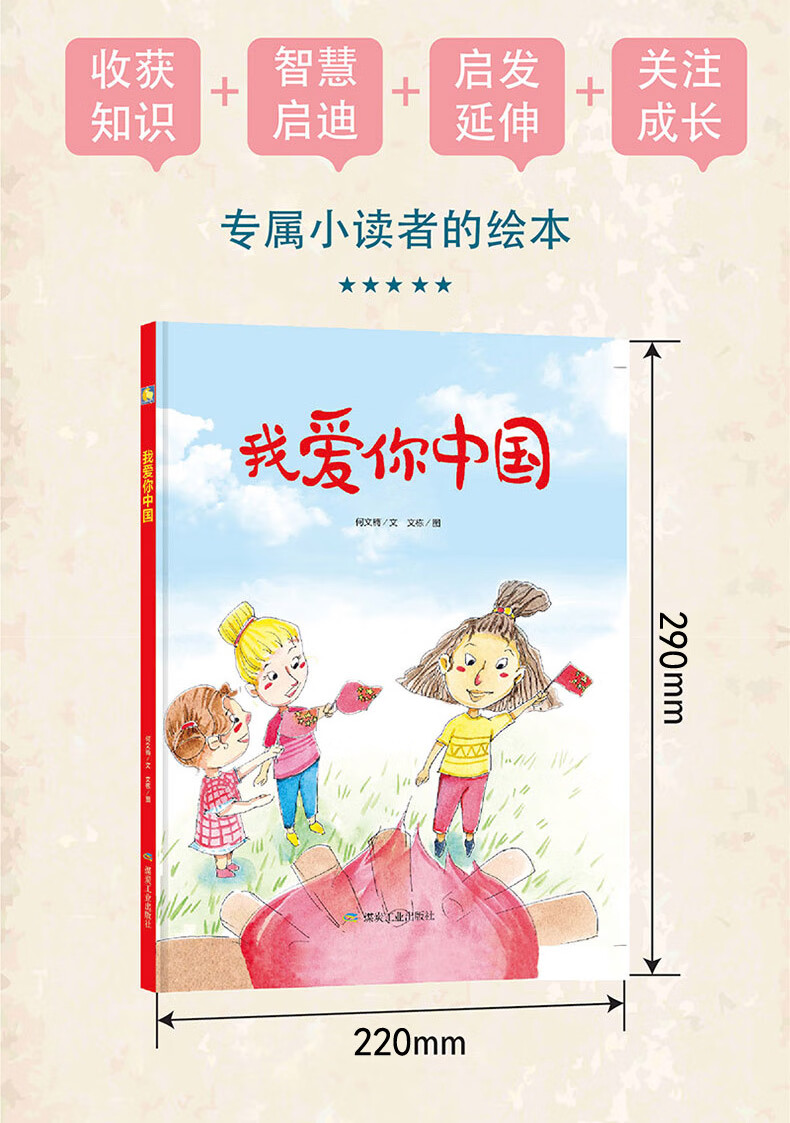 红色经典绘本爱国主义教育系列绘本我爱你中国幼儿爱国教育绘本幼儿园