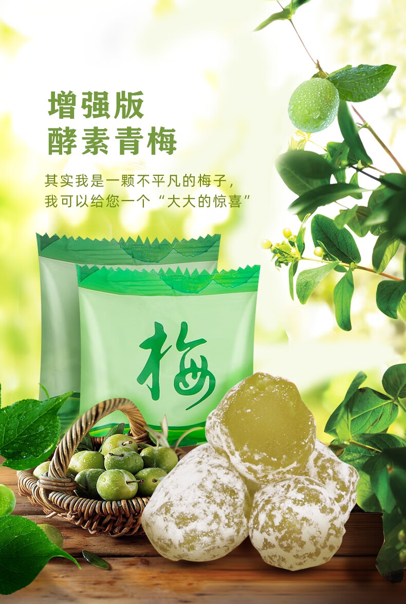 酵素梅增强版清肠排宿bian小纤腰四季清清果隋便果孝素青梅子20粒增强