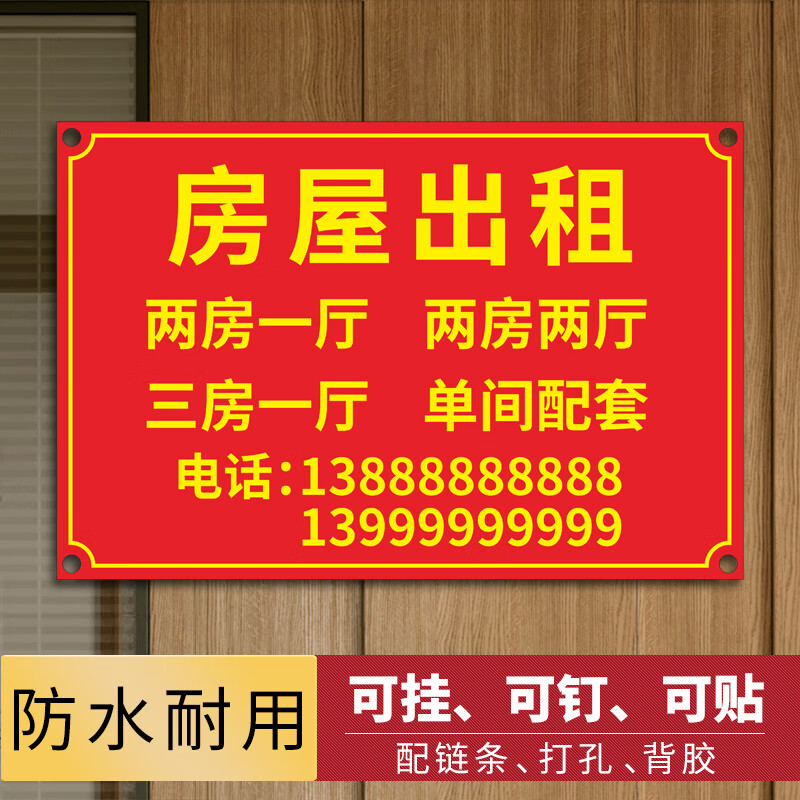 房屋出租广告挂牌贴纸旺铺转让店铺出租出租屋有房招租牌牌子定制鑫丰