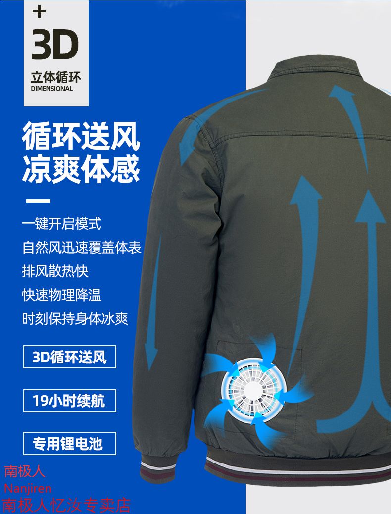 南极人轻奢高档男装2021年新款空调服上衣劳保服工装套装薄款夏天风扇