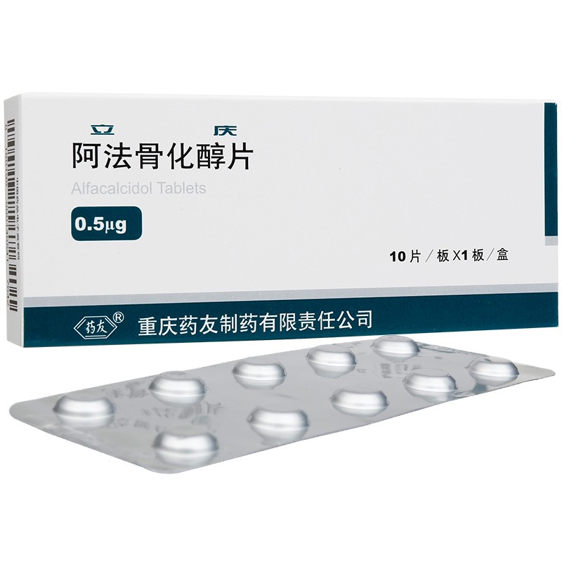 立庆 阿法骨化醇片0.5ug*10片 1盒【图片 价格 品牌 报价】-京东