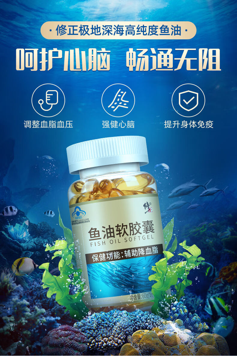 修正鱼油软胶囊辅助降血脂成人中老年大豆卵磷脂深海 1000mg/粒*60粒