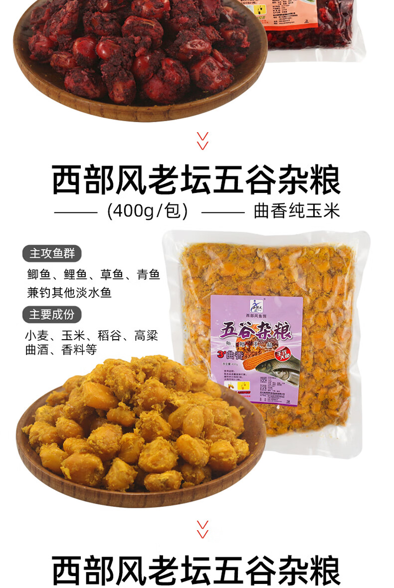 老坛五谷杂粮麦子甜薯麦粒玉米窝料鱼饵水库垂钓野钓饵料 老坛五谷