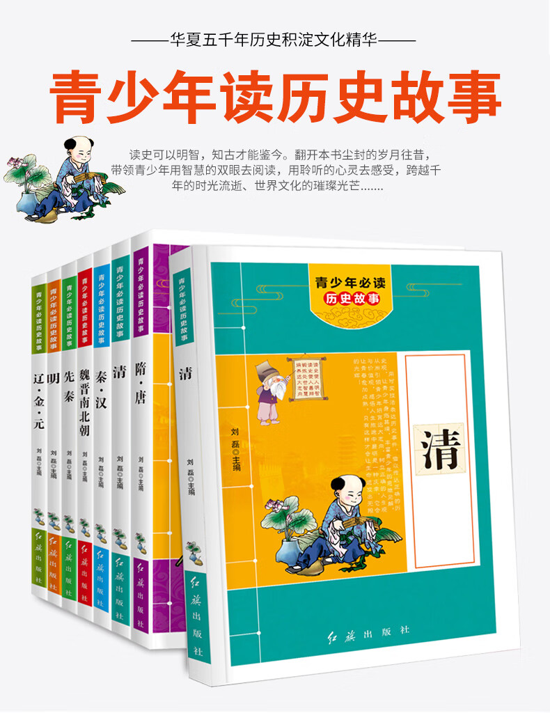 青少年中国历史故事 全8册 7-10-14岁中小学三四五六年级课外阅读书了解中华上下五千年