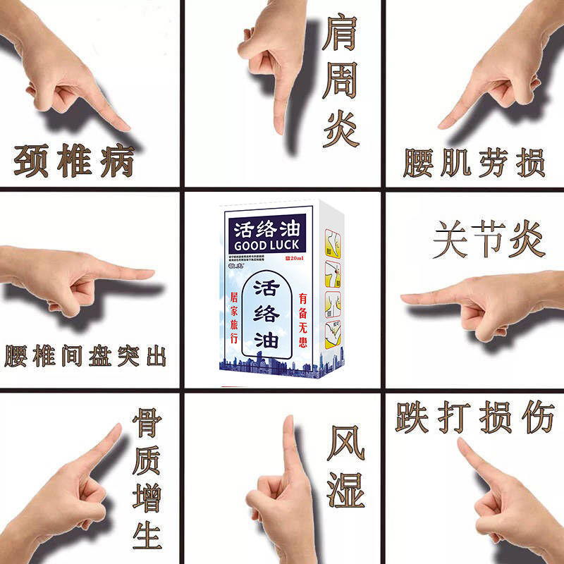 37811-万物之源 舒筋扭伤腰酸背痛颈椎腰椎劳损祛风散瘀血跌打油 活洛油2盒装-详情图