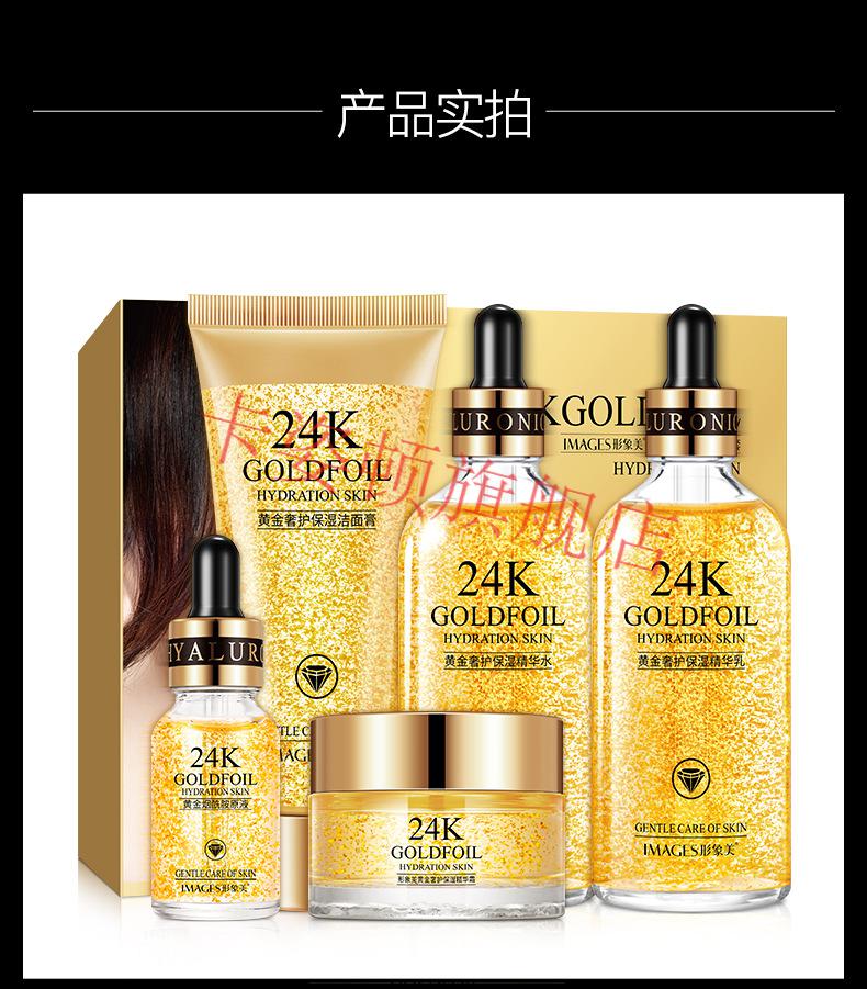 元旦疯狂抢形象美24k黄金精华套装滋润补水保湿嫩滑美肌24k金护肤品套