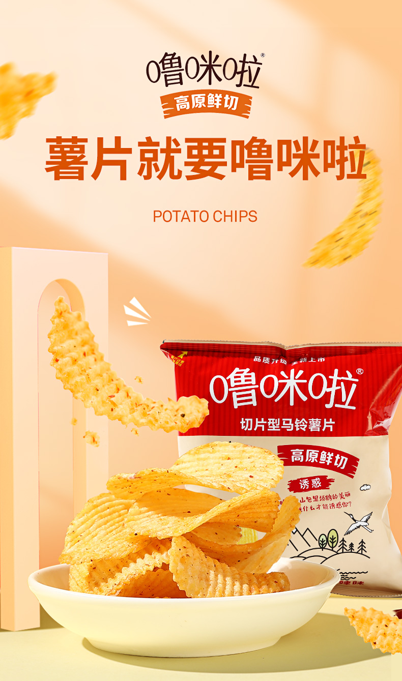 辉导 橙伯乐噜咪啦鲜切薯片儿童小吃休闲食品办公室零食100g50g 口味