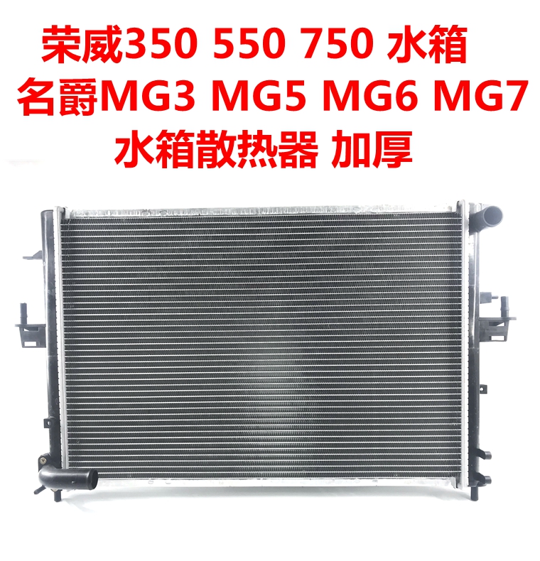 适配荣威350360550750e550名爵mg3567锐行zs水箱散热器总成荣威rx5