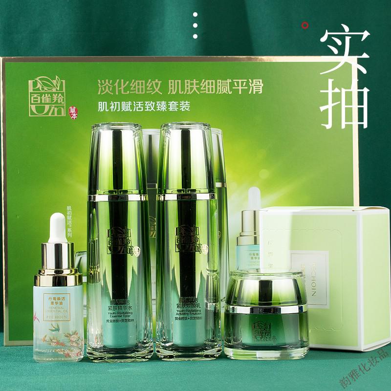 百雀羚套装适合304050岁中年妈妈护肤品补水保湿肌初赋活紧致抗皱淡化细纹干纹尾纹化妆品礼盒 草本精萃套装