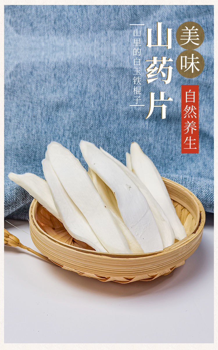 山药片铁棍山药淮山药无皮怀山干片250克