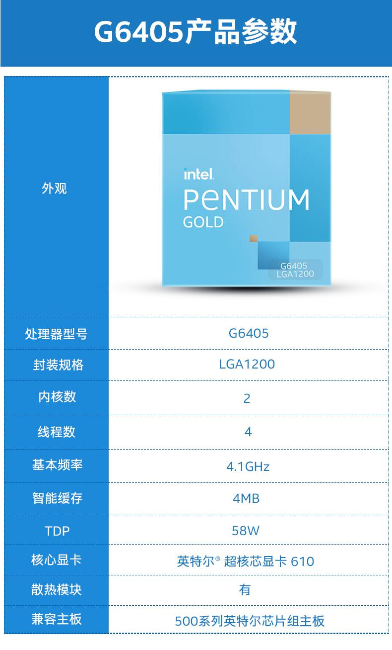 英特尔intel奔腾处理器2核4线程g6400升级款盒装cpu适用