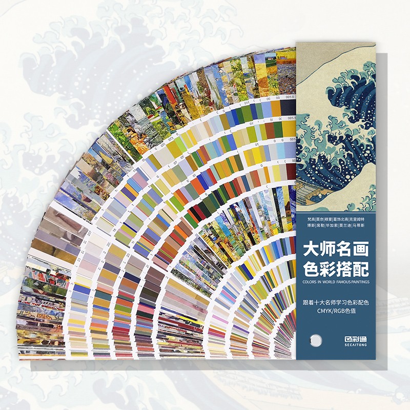 颜色莫兰迪色系纸梵高名师名画色彩搭配色卡印刷涂料油漆国际标准cmyk