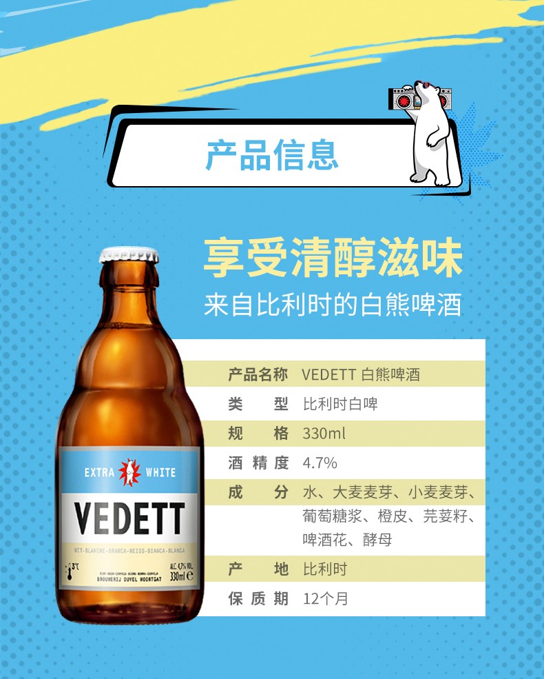vedett白熊比利时原装进口精酿啤酒原味白熊啤酒330ml24瓶