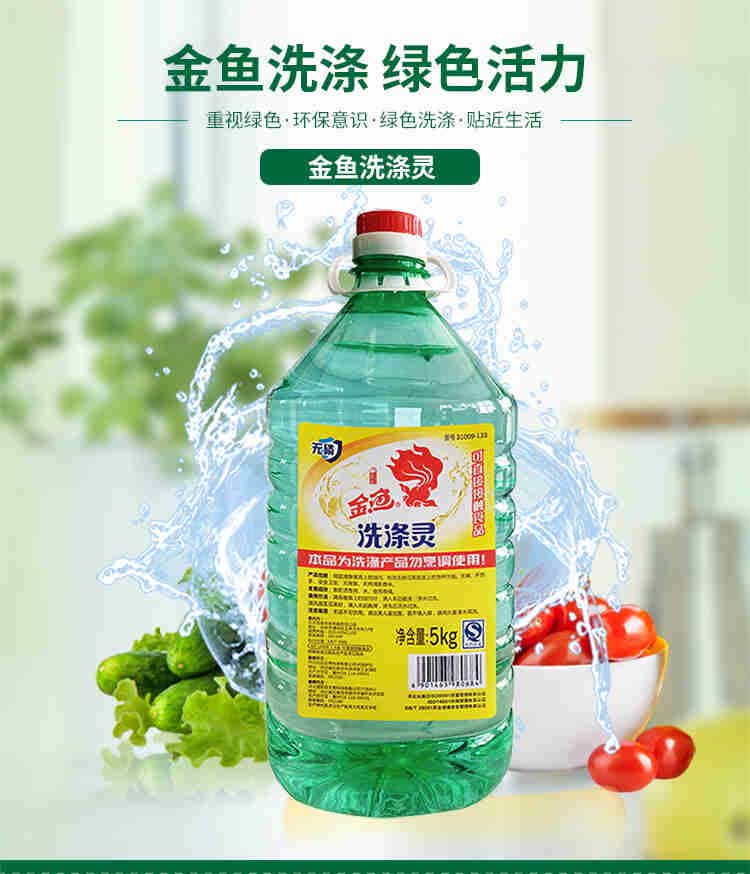 金鱼洗涤洗洁精桶装金鱼洗涤灵10斤大桶装经济装洗洁精餐具果蔬洗碗液