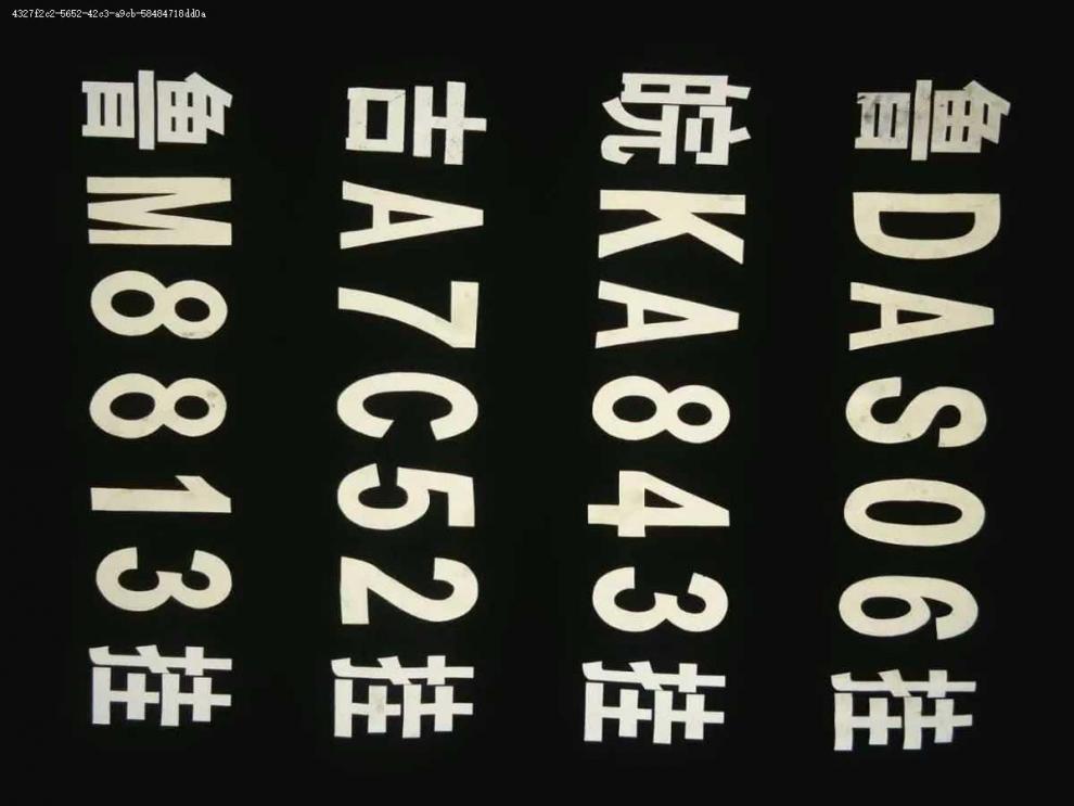 货车反光放大号半挂车专用车牌放大字反光放大字布料红色优惠定做字体