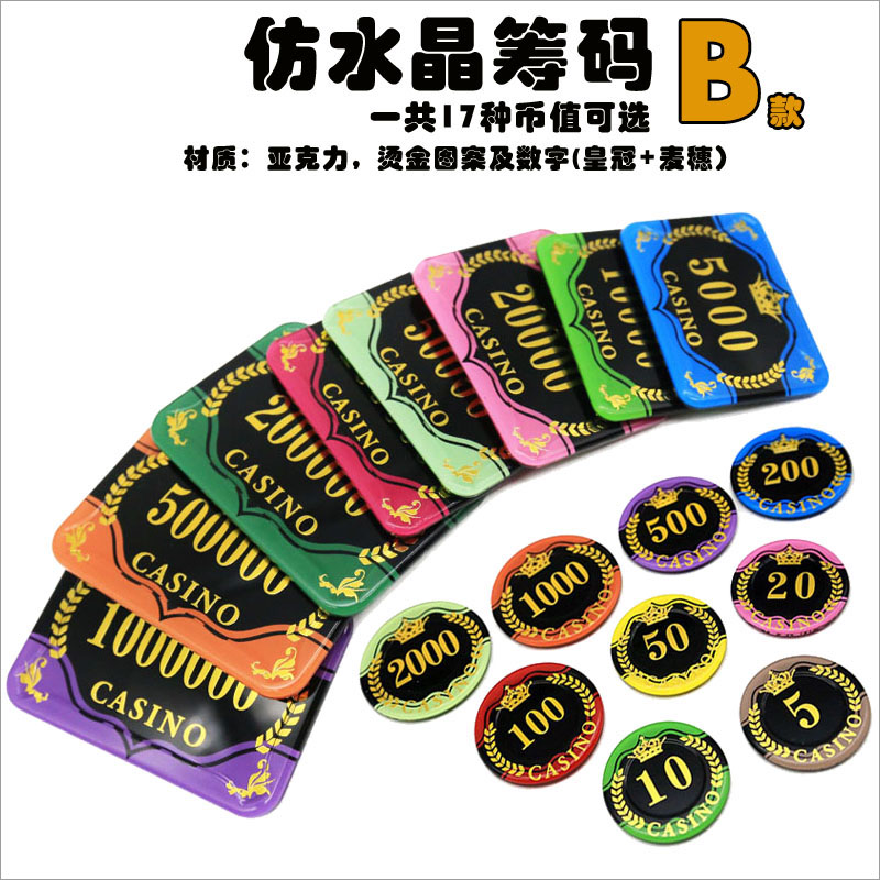 海沃德b款筹码麦穗水晶亚克力烫金筹码币棋牌室麻将代币方砖澳门面值