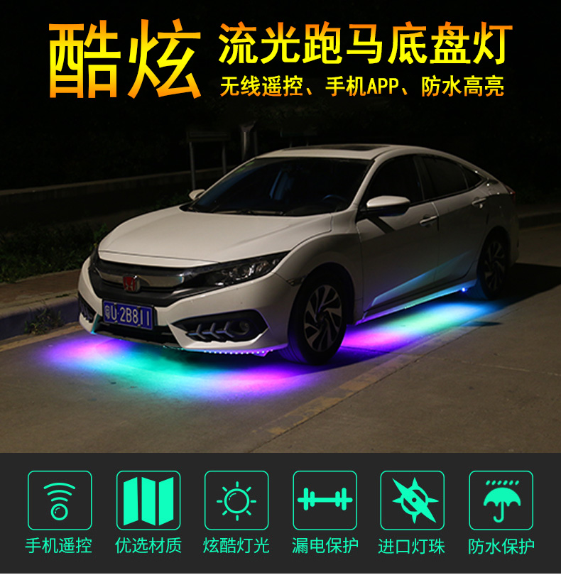 汽车流光底盘灯改装灯车底装饰氛围灯声控爆闪灯迎宾灯通用10思域
