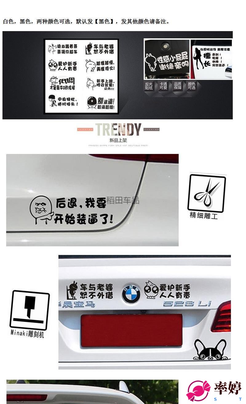 元宵节礼品车尾贴汽车贴纸创意个性搞笑文字防水新手尾部后玻璃车身贴