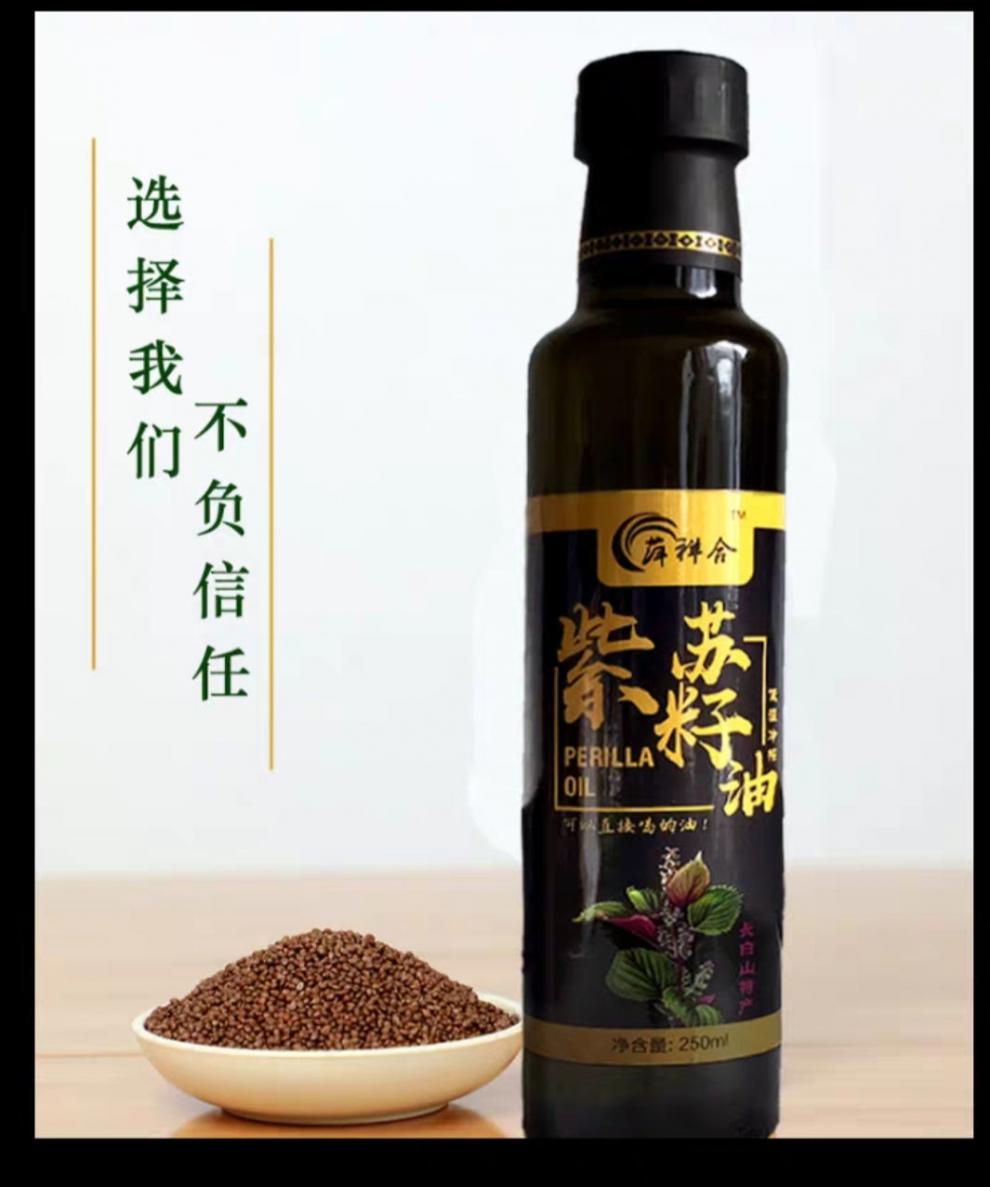 东北冷榨 初榨紫苏籽油长白山产农苏籽油食用油250ml 500毫升(2瓶)
