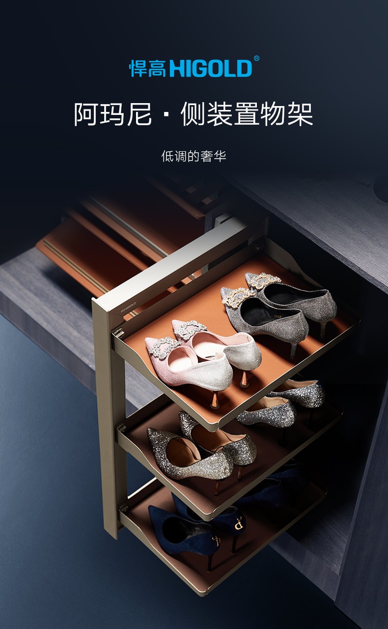 悍高(higold) 衣柜鞋架阿玛尼系列柜内旋转鞋架衣柜置物架时尚旋转鞋