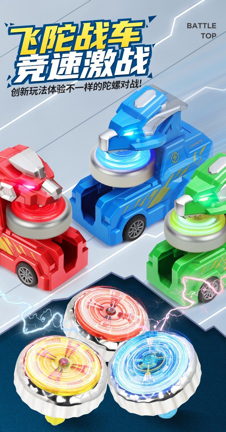 新年礼物陀螺战车玩具发光旋转恐龙发射器对战斗盘儿童男孩女孩310岁