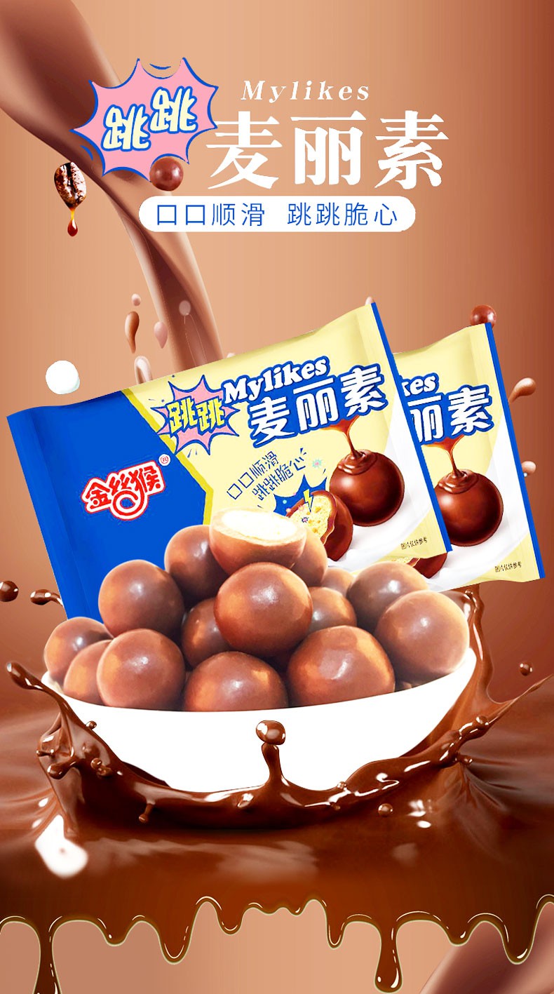 麦丽素桶装跳跳糖夹心巧克力豆(代可可脂) 【10袋】23g原味袋装【图片