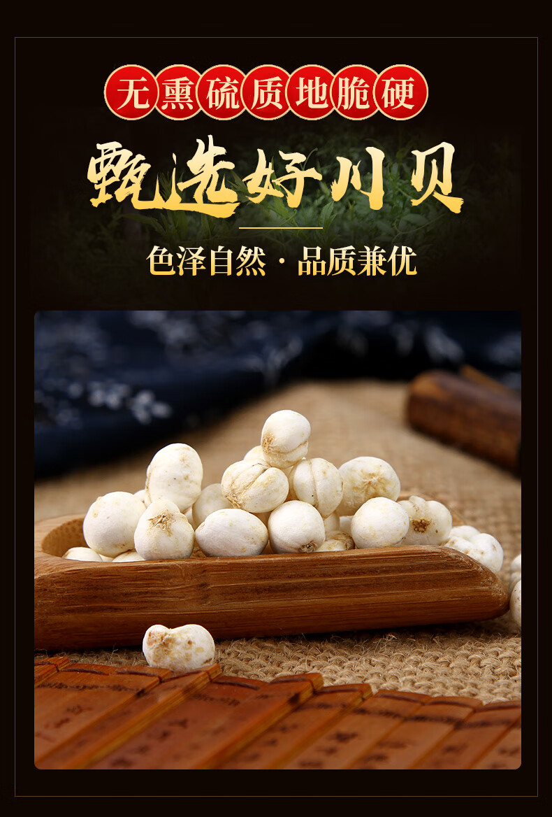 买2送1 川贝母四川中药材咳嗽特级川贝粉珍珠贝尖贝100g【图片 价格