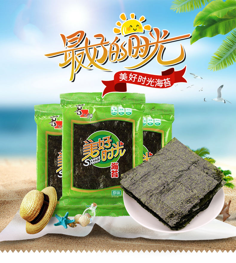 美好时光海苔原味营养小零食大片装即食芝麻夹心海苔卷265克美好时光