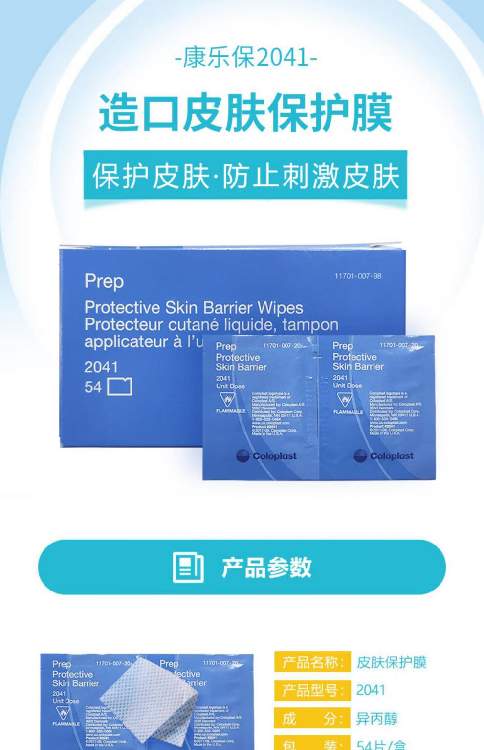 造口皮肤保护膜62041造口护理用品造瘘美版2041保护膜54片kx 2041保护