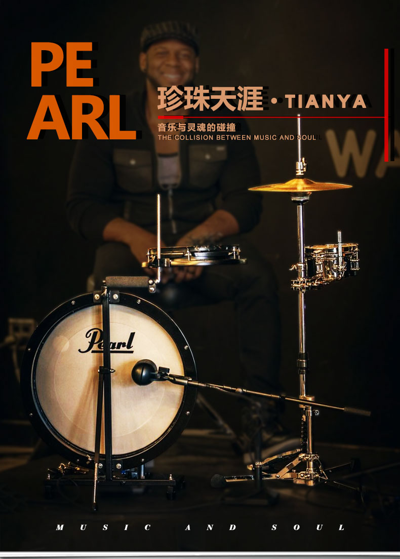 pearl架子鼓珍珠天涯旅行家便携鼓折叠鼓爵士鼓天涯架子鼓可折叠便携