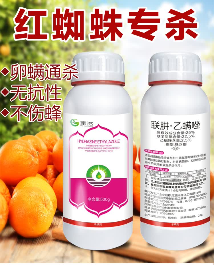 沃德伊诺联肼乙螨唑杀红蜘蛛专用药杀螨虫剂农药蔬菜柑橘瓜果树花卉
