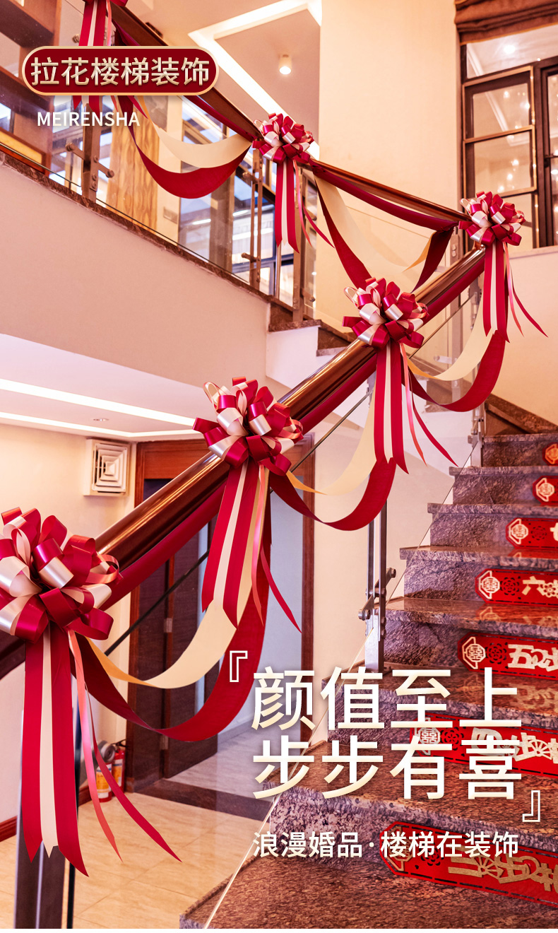 桔梗缘结婚楼梯纱幔套装创意婚礼拉花婚房装饰布置楼梯扶手婚庆用品