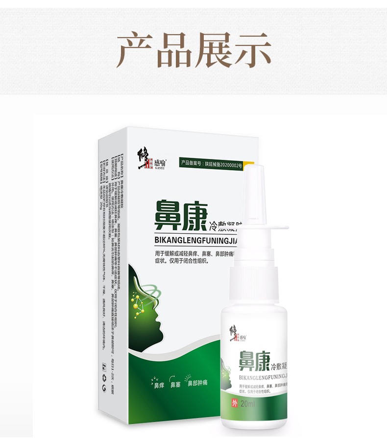 【官方旗舰】修正感喻鼻康冷敷凝胶过敏性鼻炎鼻窦鼻塞儿童鼻孔鼻子痒