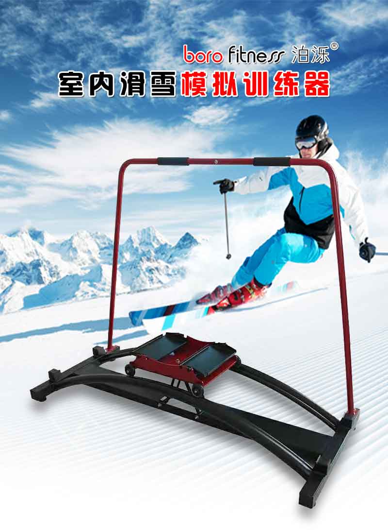 室内滑雪机室内滑雪模拟机滑雪俱乐部训练器商用家用扭腰健身器专业版