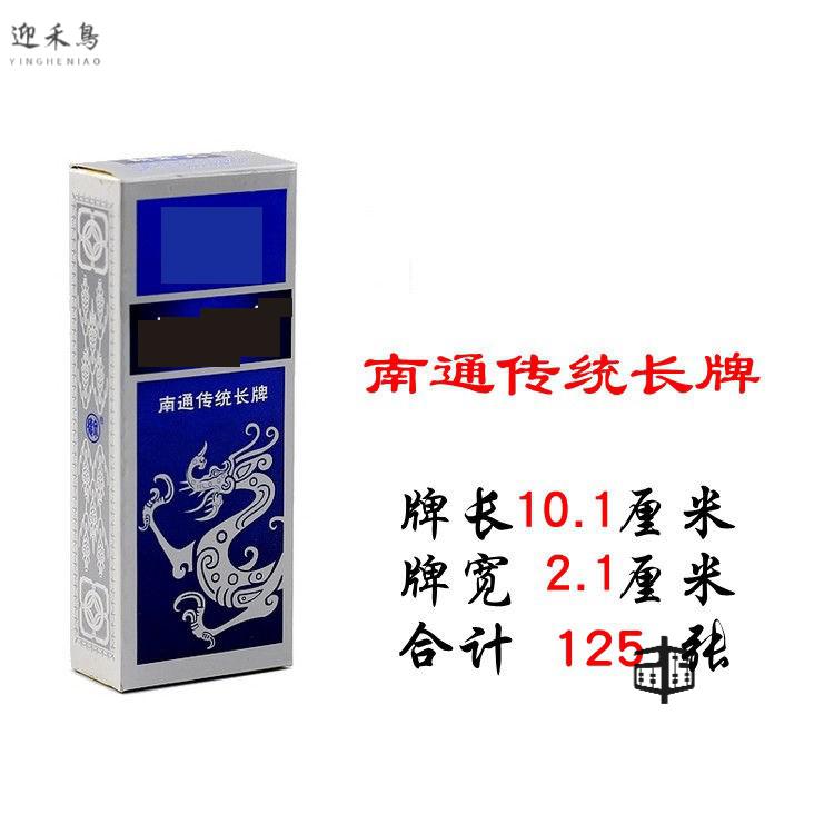 南通长牌双头二头地方品种江苏如皋125张5副