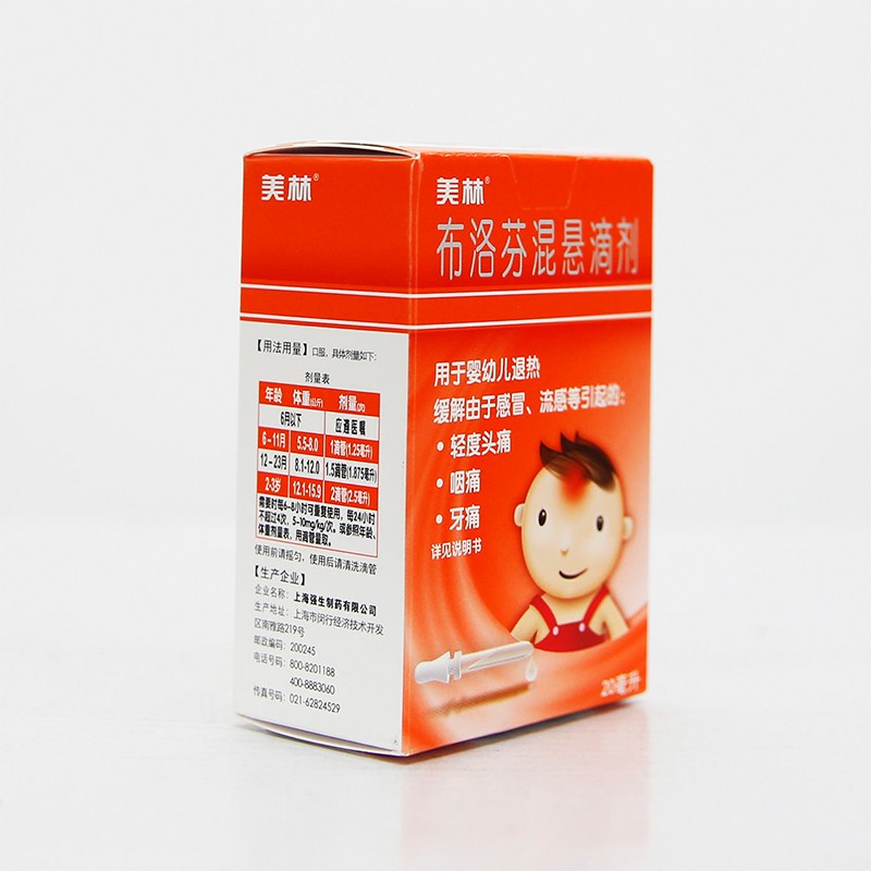 美林布洛芬混悬滴剂20ml1瓶盒by2盒装