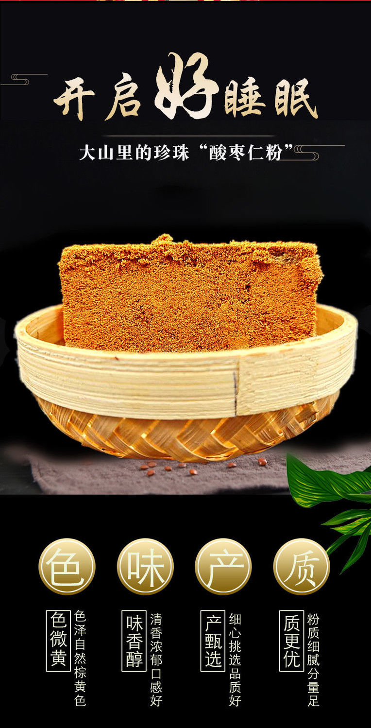 睡觉好帮手野生酸枣粉无添加酸枣面酸甜食品睡眠茶含酸枣仁粉野生酸枣