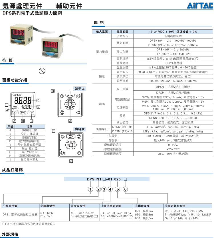 定制原装亚德客airtac数显压力表数显压力开关dpsn101dpsn110dpsn
