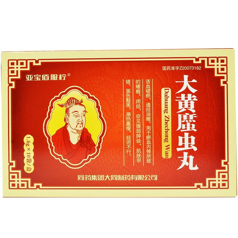 亚宝 佰服柠大黄蛰虫丸1.