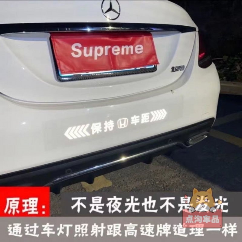 汽车反光贴强反光车贴保持车距警示创意车尾保险杠后档玻璃装饰汽车
