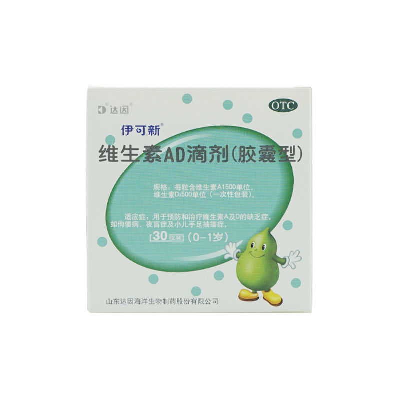达因 维生素ad滴剂 30粒 (0-1岁佝偻病夜盲症及小儿手足抽搐症a,d缺乏