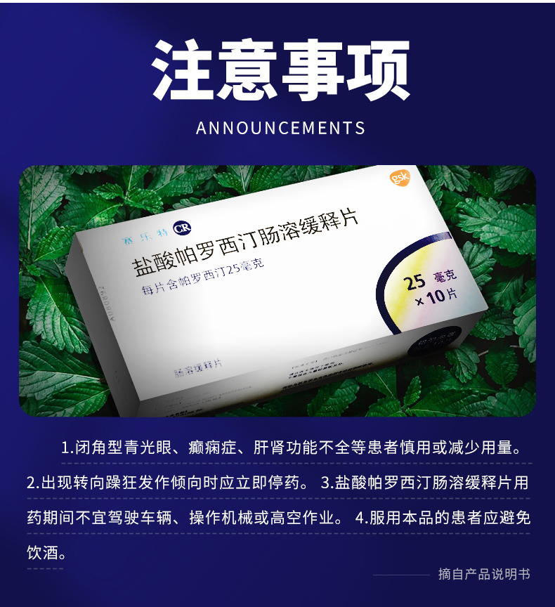 赛乐特 盐酸帕罗西汀肠溶缓释片 25mg*10片 用于治疗成人抑郁症 5盒