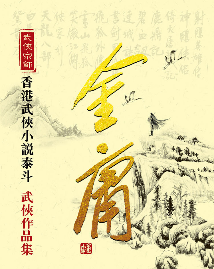 金庸武侠小说mp3音频版全集15部经典武打小说有声小说老人听书电子书